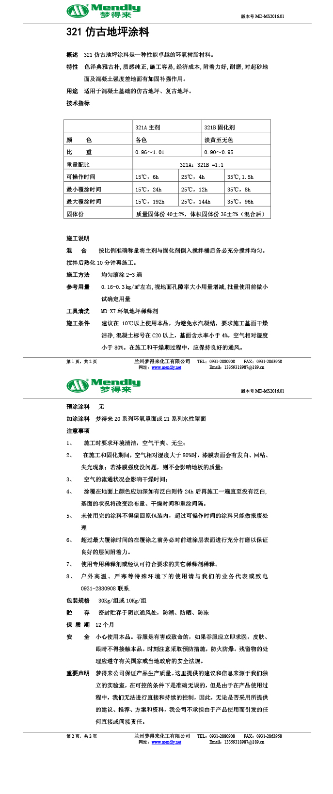 布尔津仿古地坪涂料