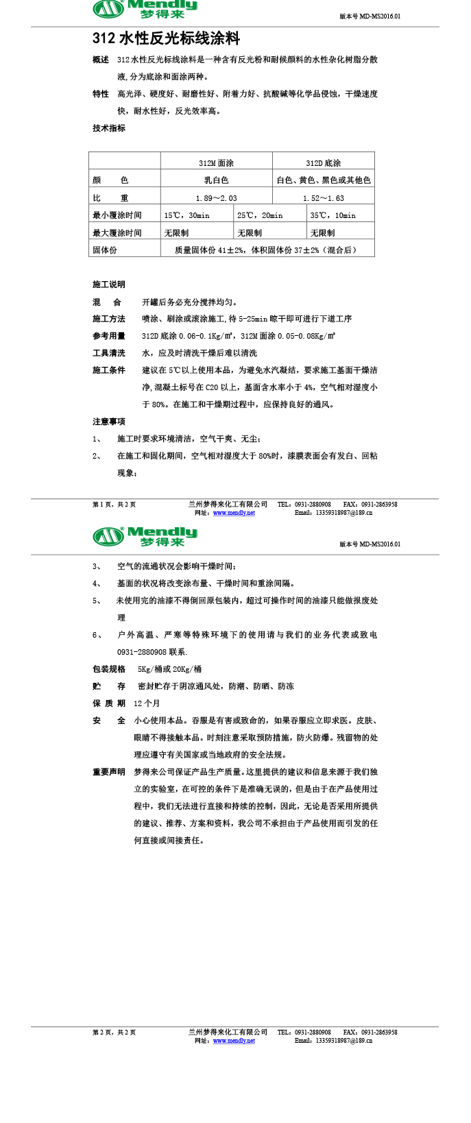 水性反光布尔津标线涂料