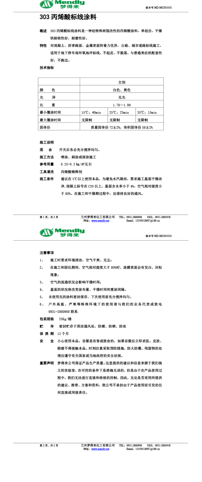 丙烯酸布尔津标线涂料