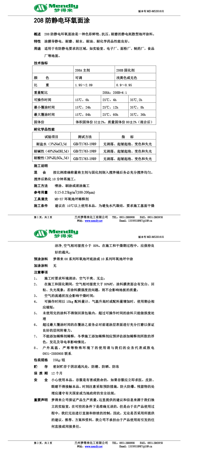 防静电布尔津环氧自流平面涂