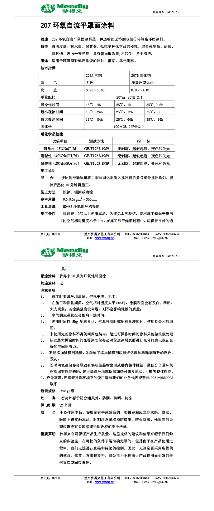 布尔津环氧自流平罩面涂料