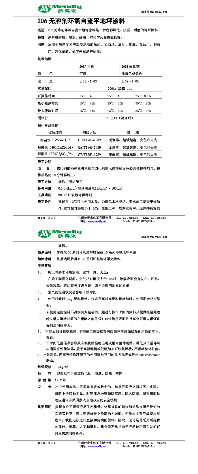 无溶剂型布尔津环氧地坪涂料