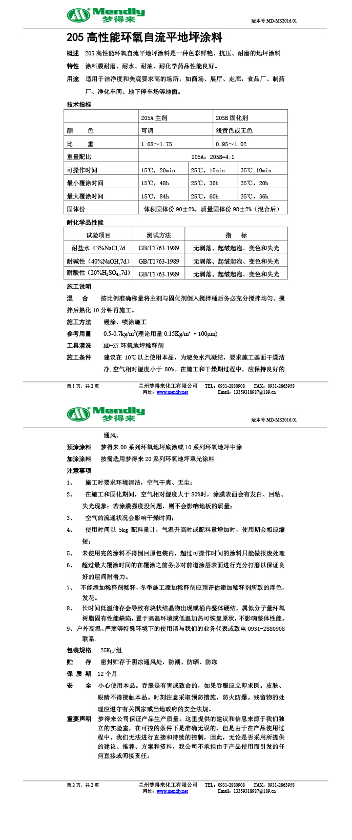 高性能布尔津环氧自流平地坪涂料