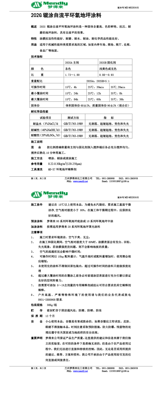 辊涂自流平布尔津环氧地坪涂料