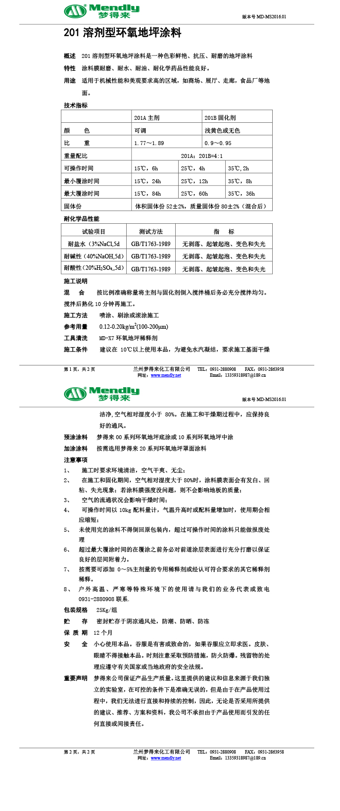 溶剂型布尔津环氧地坪涂料