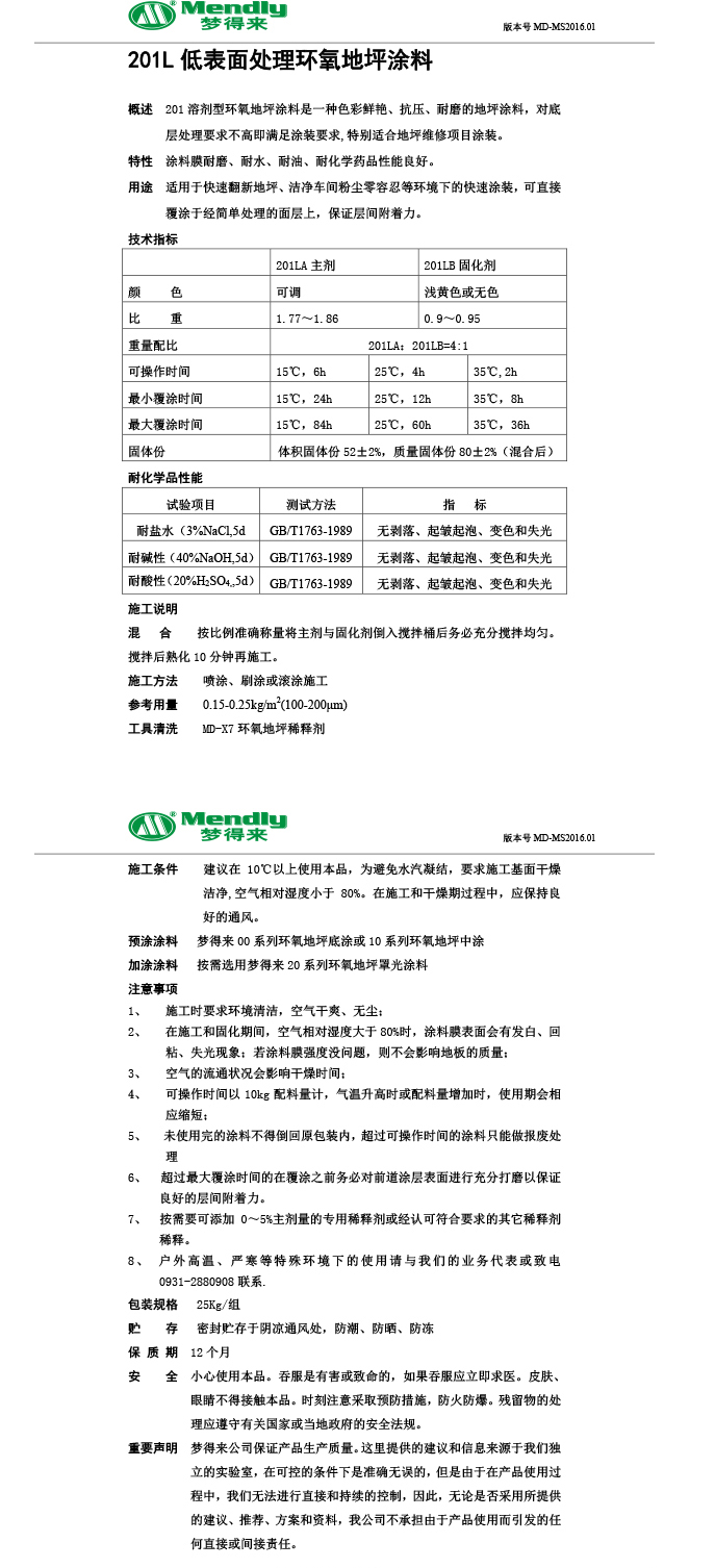 低表面处理布尔津环氧地坪涂料