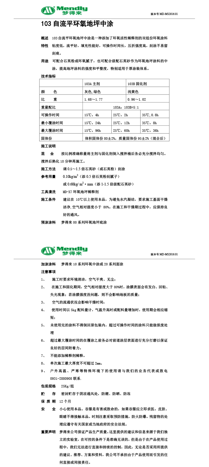 自流平布尔津布尔津环氧地坪中涂