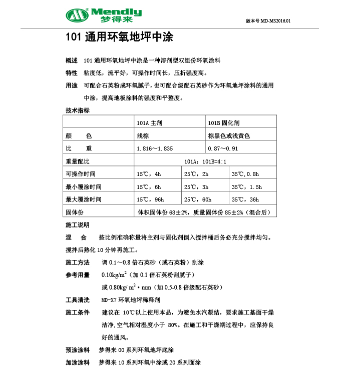 通用布尔津布尔津环氧地坪中涂