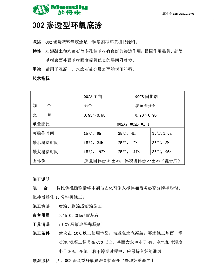 渗透型环氧底涂 渗透型环氧底涂